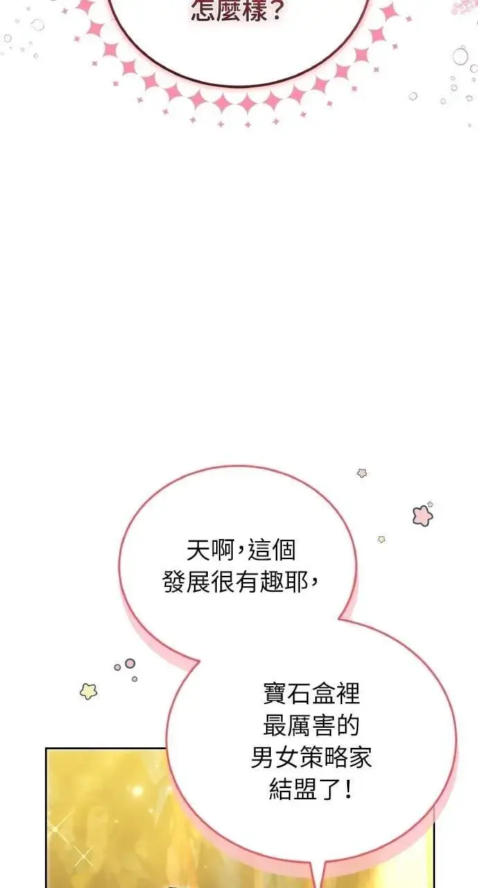 《黑曜石的新娘》第88话图78