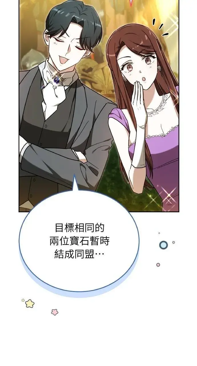 《黑曜石的新娘》第88话图79