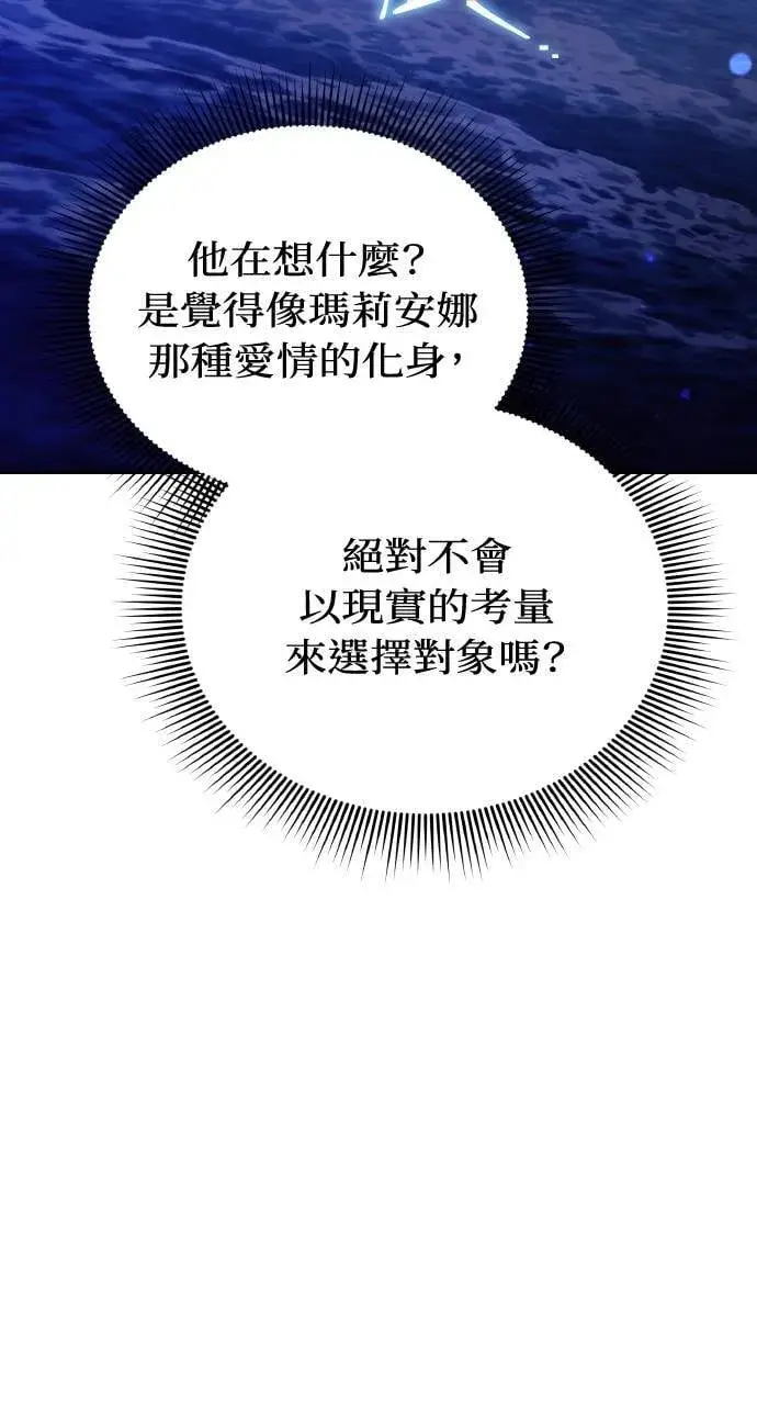 漫画《黑曜石的新娘》第89话第100张图