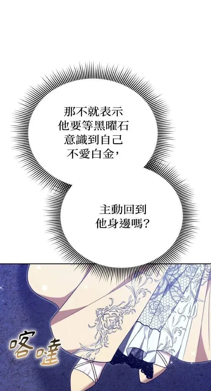 漫画《黑曜石的新娘》第89话第101张图