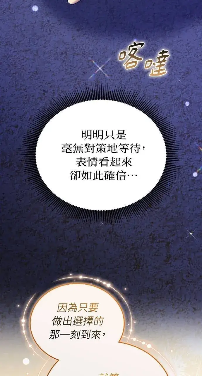 漫画《黑曜石的新娘》第89话第102张图