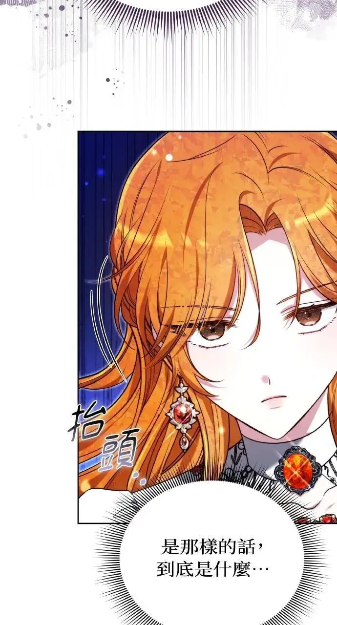 漫画《黑曜石的新娘》第89话第105张图