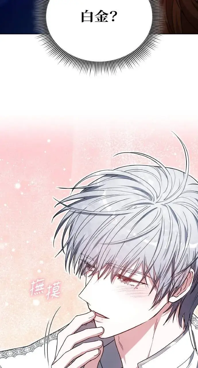 漫画《黑曜石的新娘》第89话第107张图