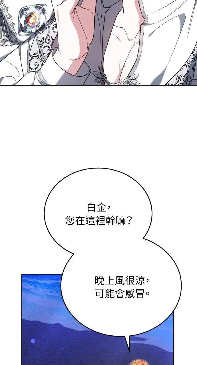 漫画《黑曜石的新娘》第89话第108张图