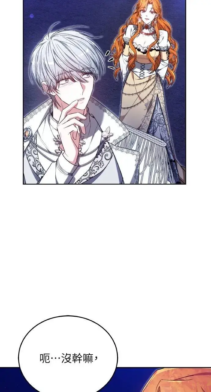 漫画《黑曜石的新娘》第89话第109张图