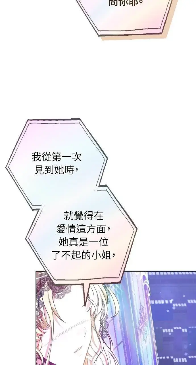 漫画《黑曜石的新娘》第89话第11张图