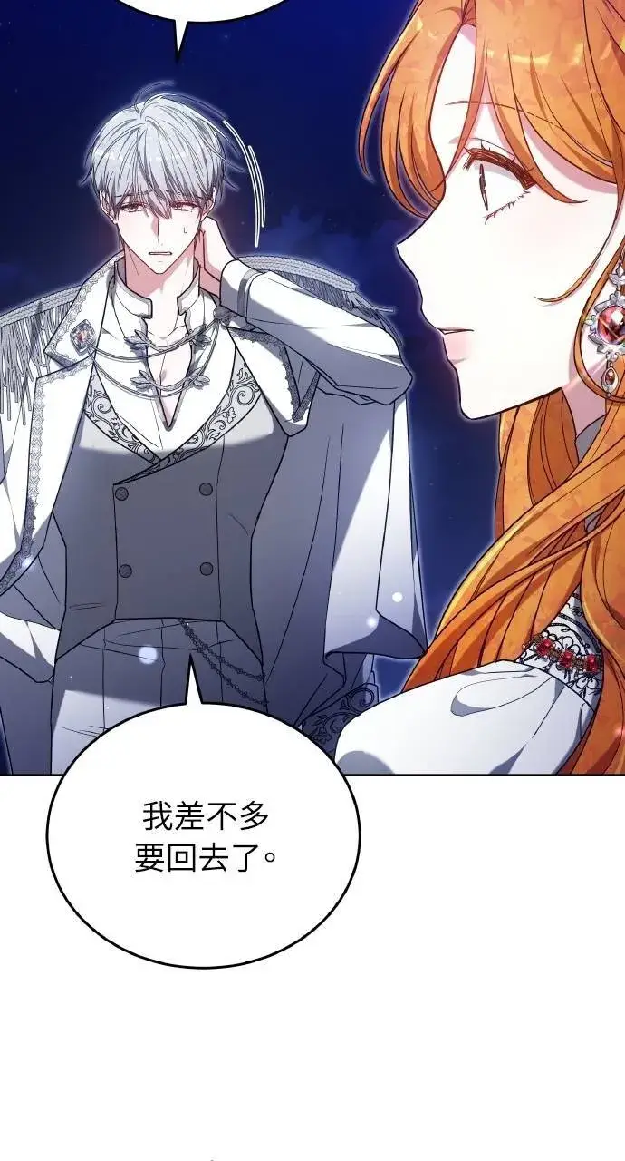 漫画《黑曜石的新娘》第89话第110张图