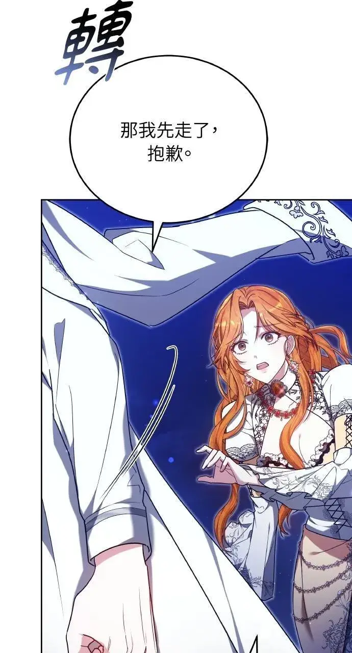 漫画《黑曜石的新娘》第89话第111张图