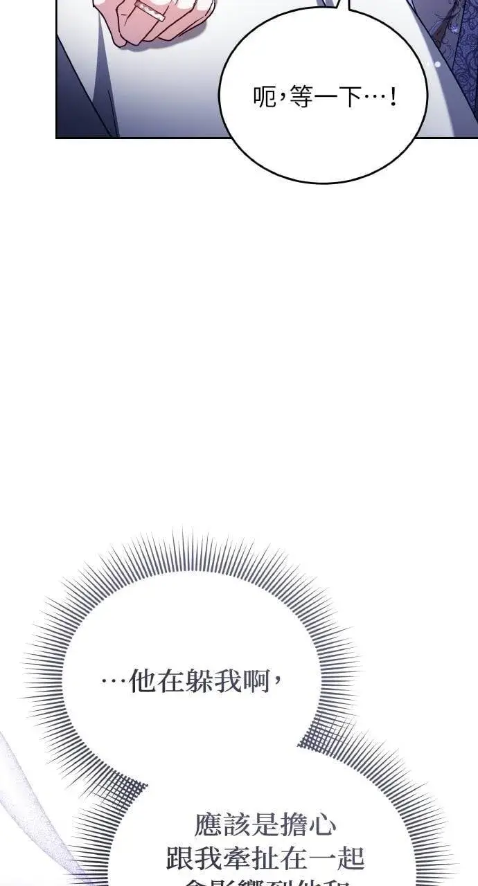 漫画《黑曜石的新娘》第89话第112张图