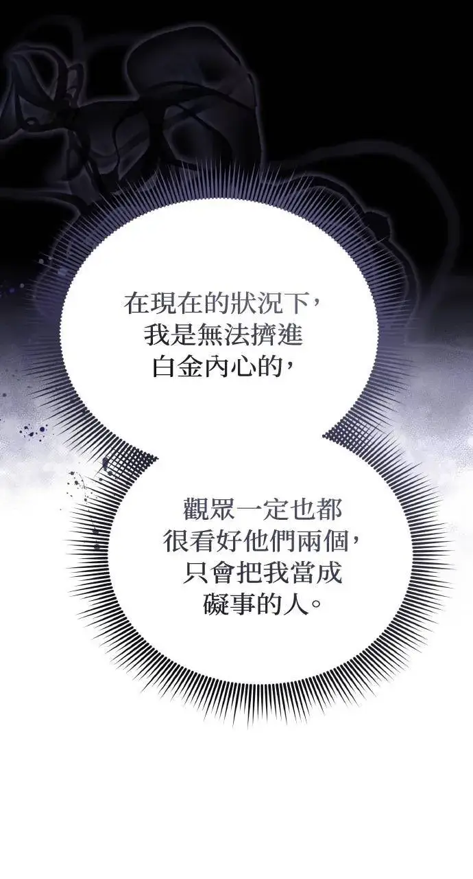 漫画《黑曜石的新娘》第89话第114张图