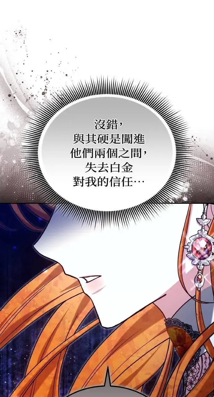 漫画《黑曜石的新娘》第89话第115张图