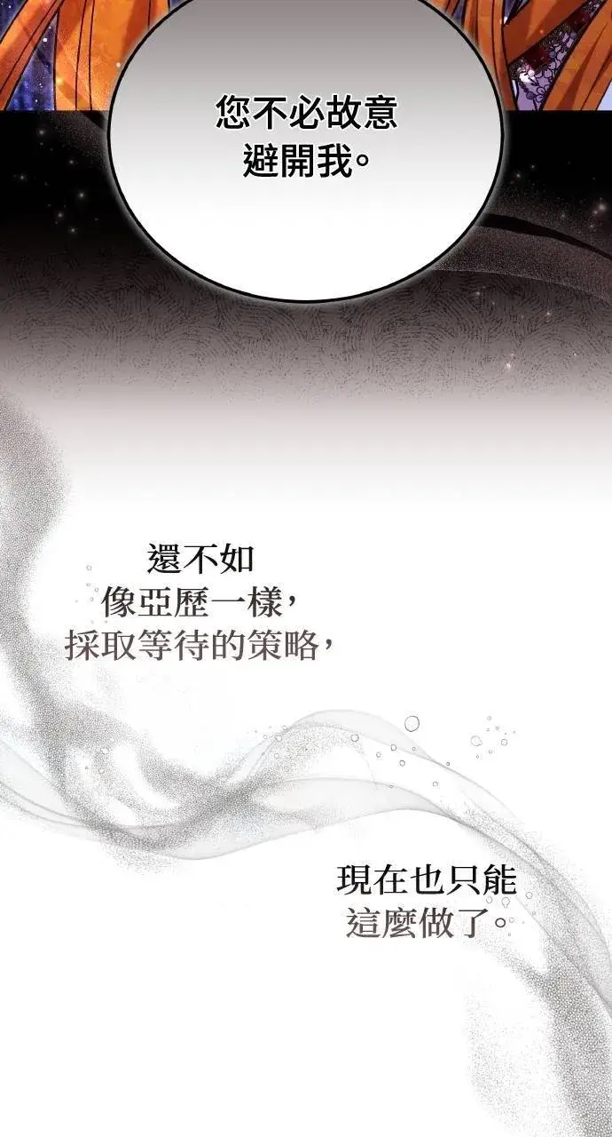 漫画《黑曜石的新娘》第89话第116张图