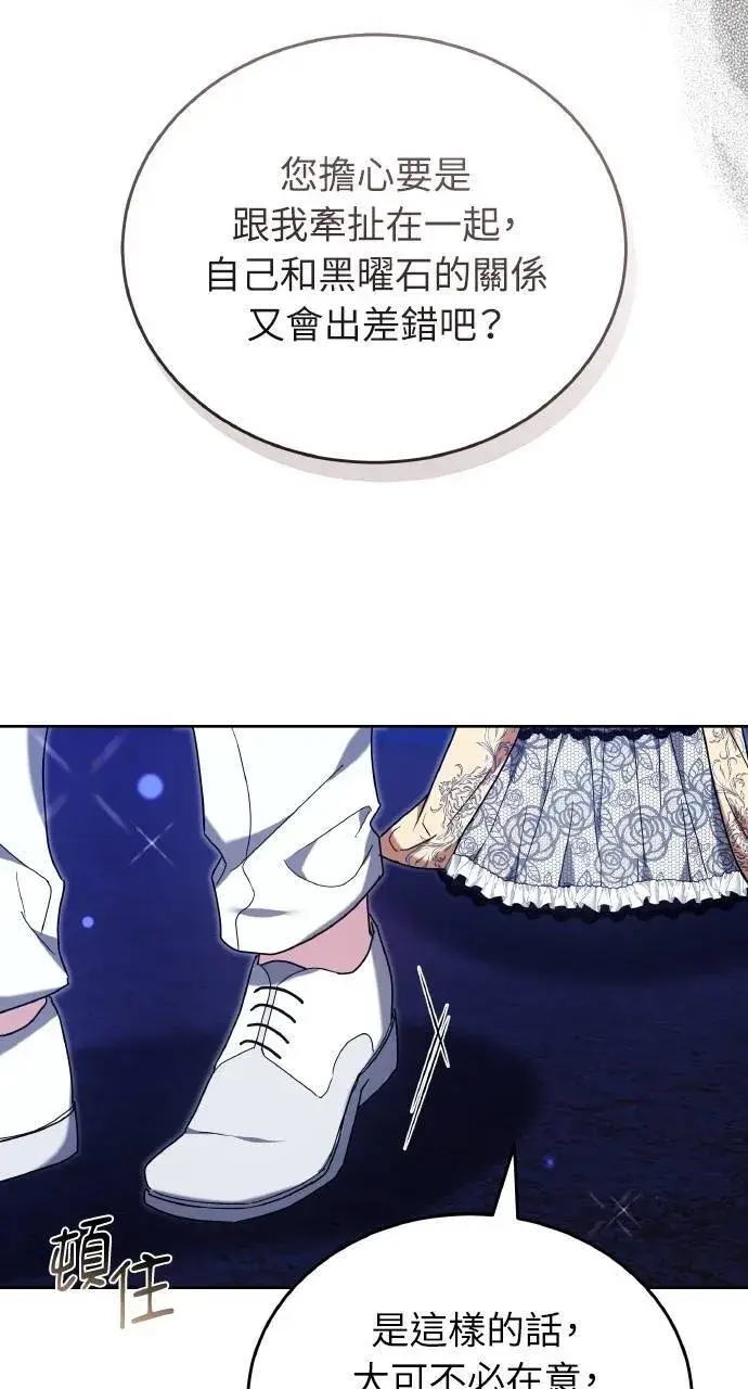 漫画《黑曜石的新娘》第89话第117张图