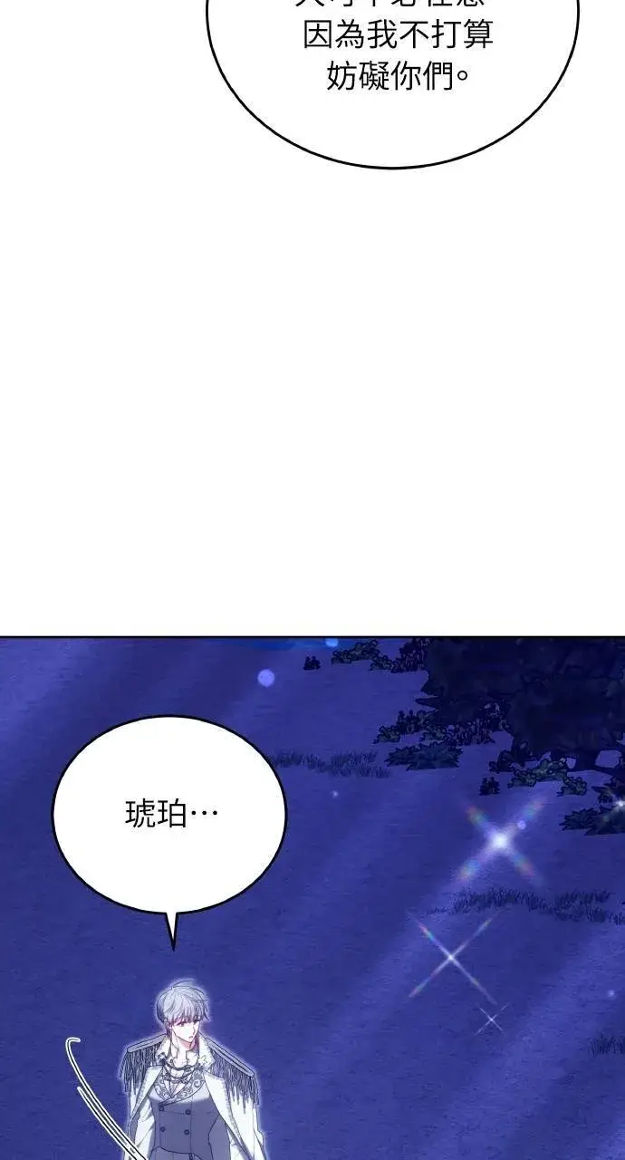 漫画《黑曜石的新娘》第89话第118张图