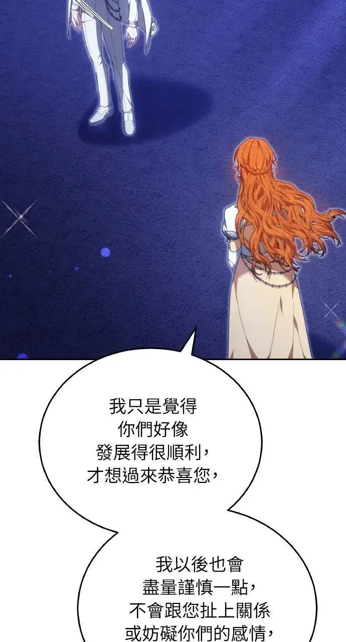 漫画《黑曜石的新娘》第89话第119张图