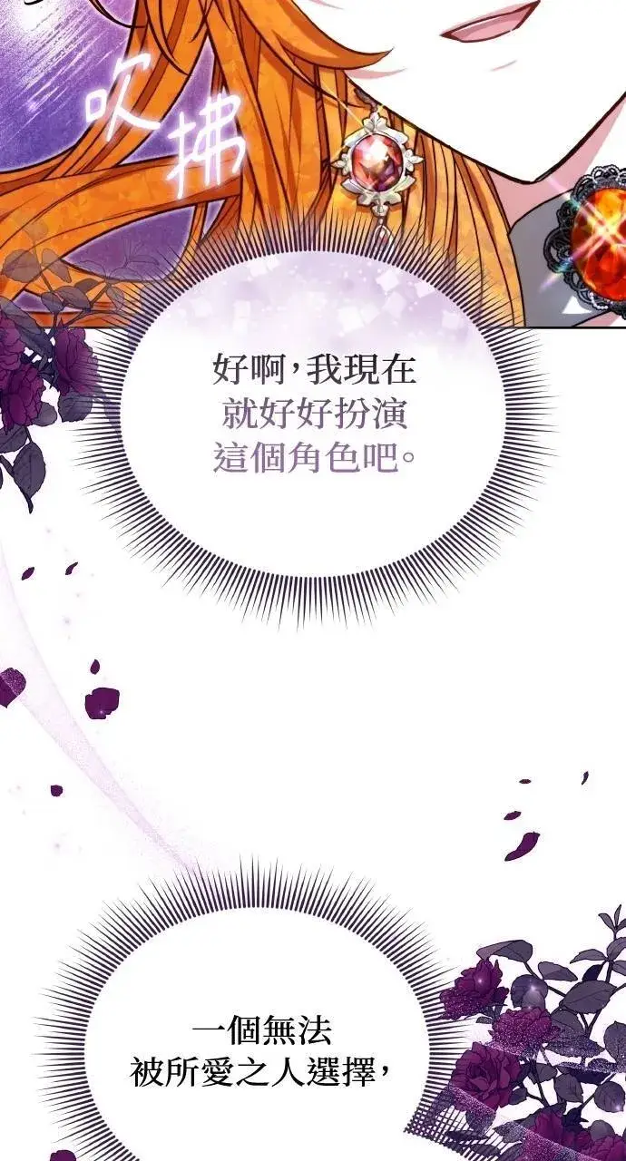 漫画《黑曜石的新娘》第89话第121张图