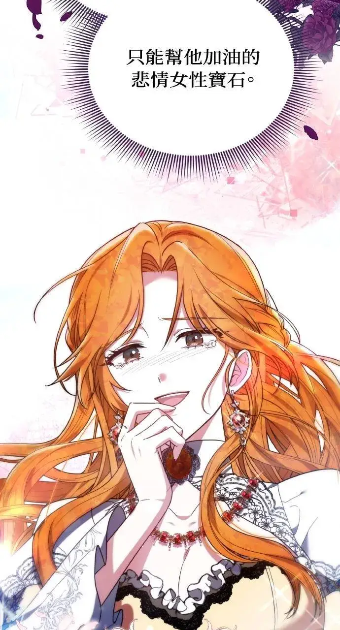 漫画《黑曜石的新娘》第89话第122张图