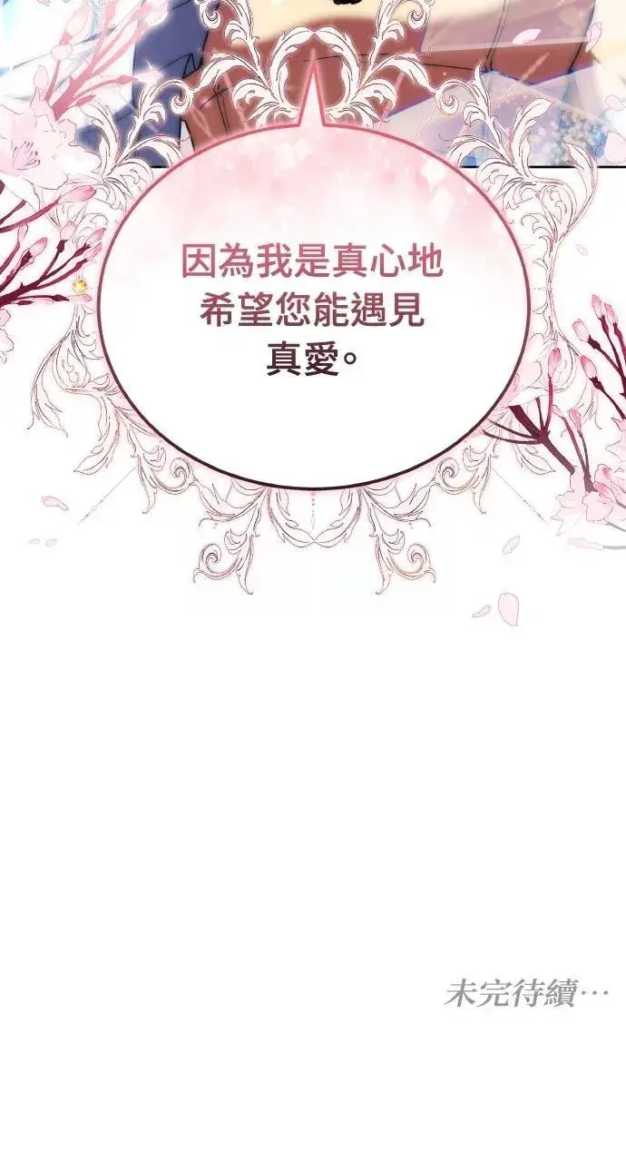 漫画《黑曜石的新娘》第89话第123张图
