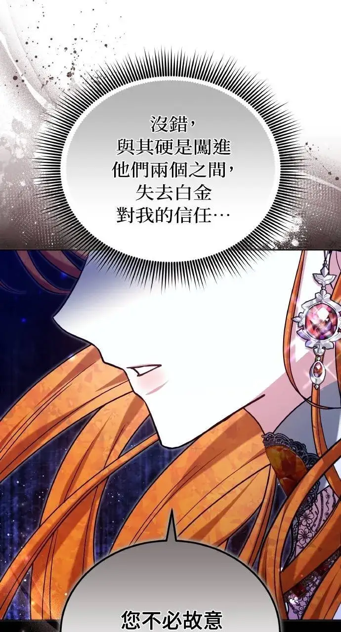漫画《黑曜石的新娘》第89话第125张图
