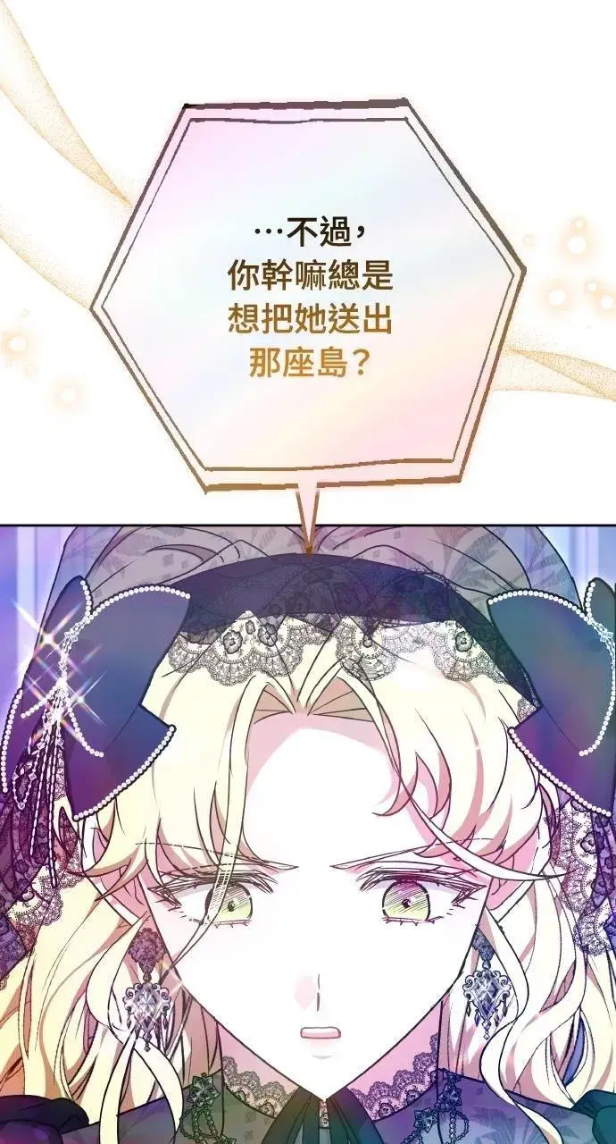 漫画《黑曜石的新娘》第89话第13张图