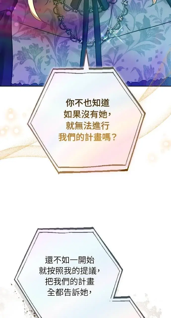 漫画《黑曜石的新娘》第89话第14张图