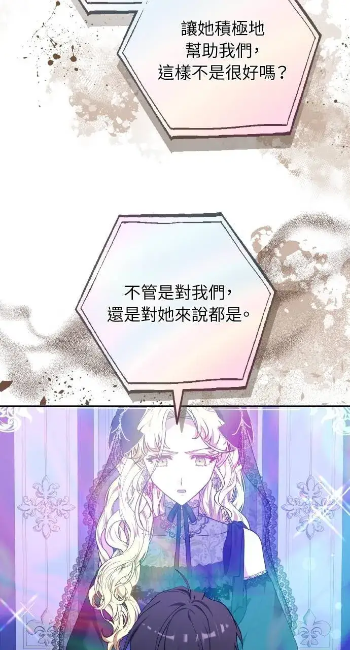 漫画《黑曜石的新娘》第89话第15张图