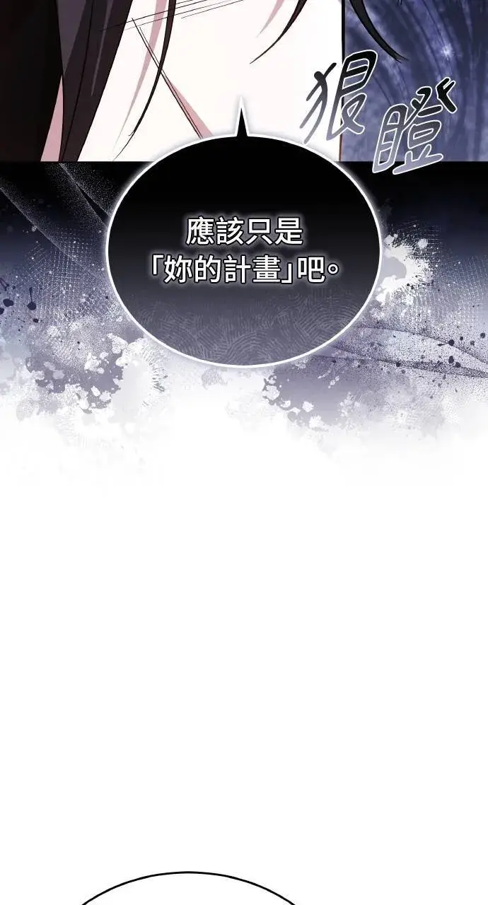 漫画《黑曜石的新娘》第89话第17张图