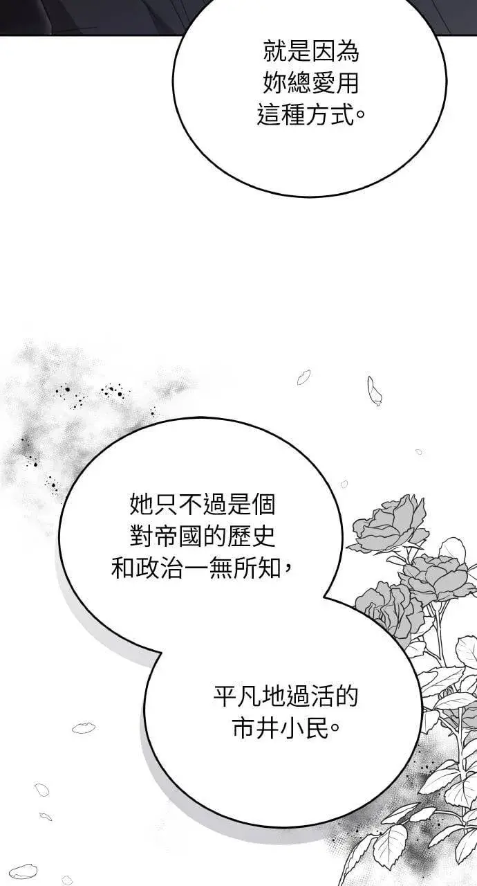 漫画《黑曜石的新娘》第89话第19张图