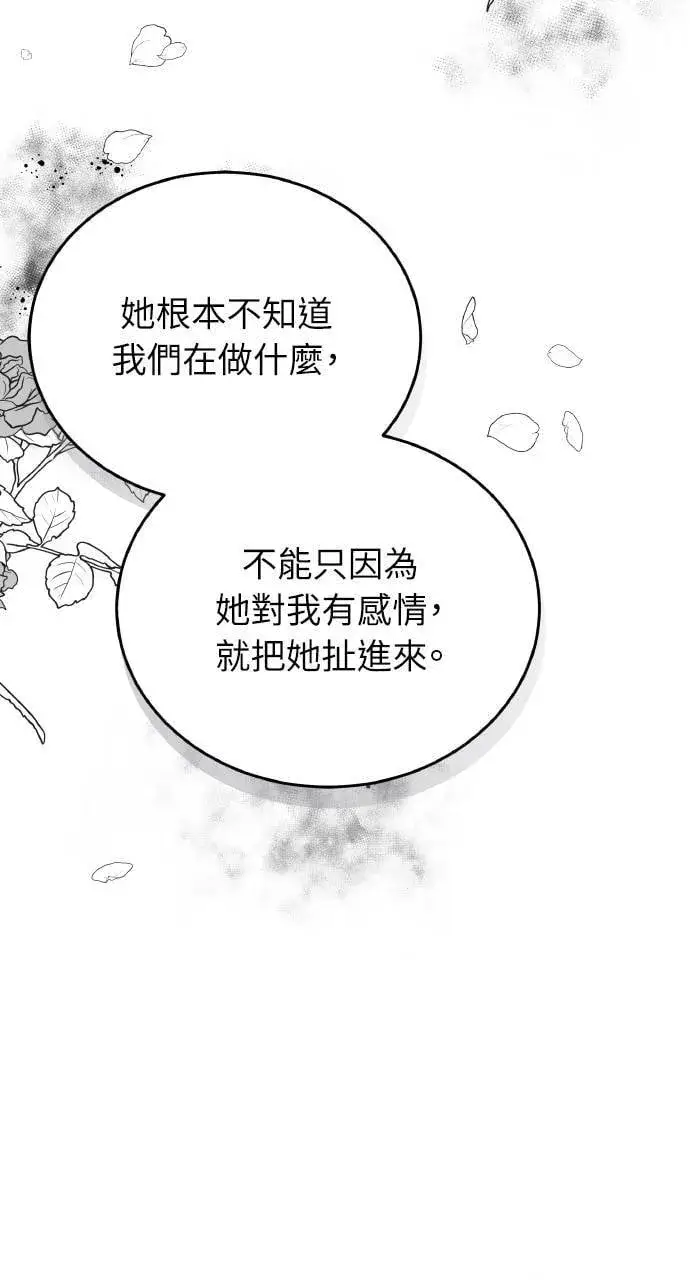 漫画《黑曜石的新娘》第89话第20张图