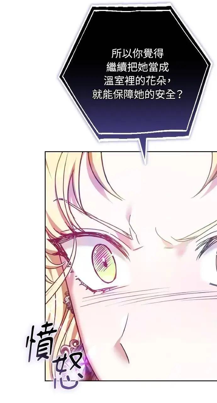 漫画《黑曜石的新娘》第89话第21张图