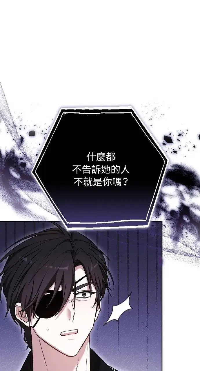漫画《黑曜石的新娘》第89话第22张图