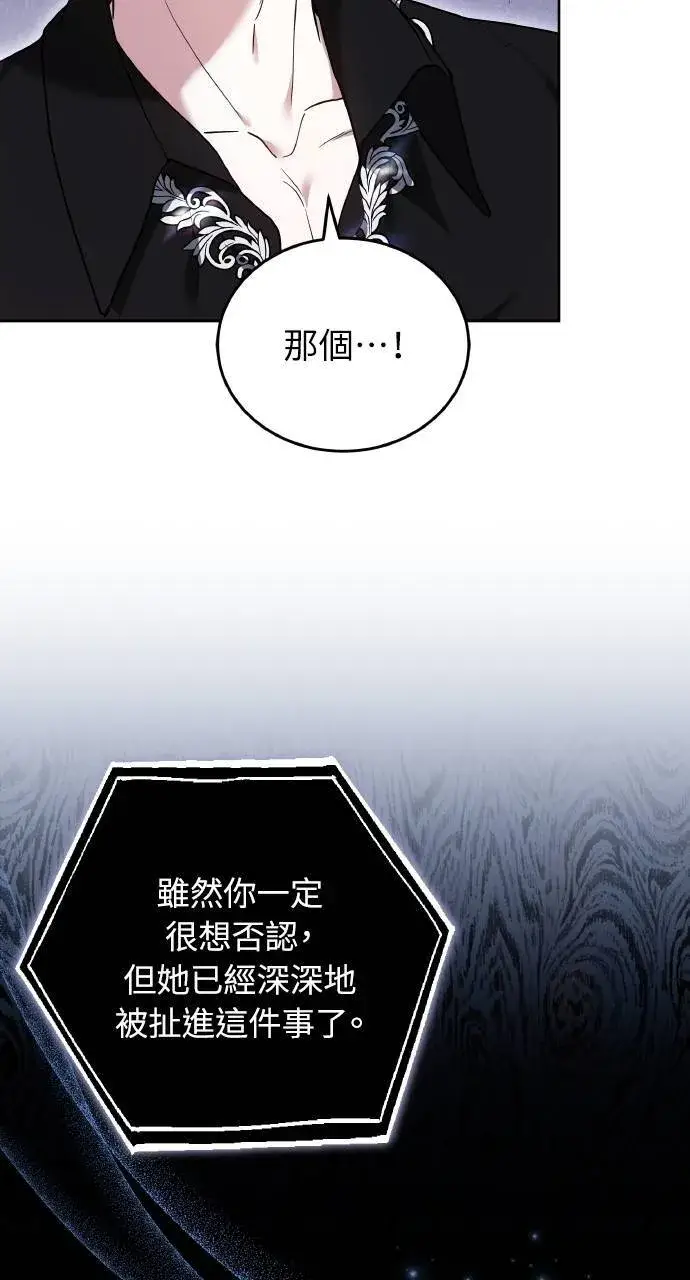 漫画《黑曜石的新娘》第89话第23张图