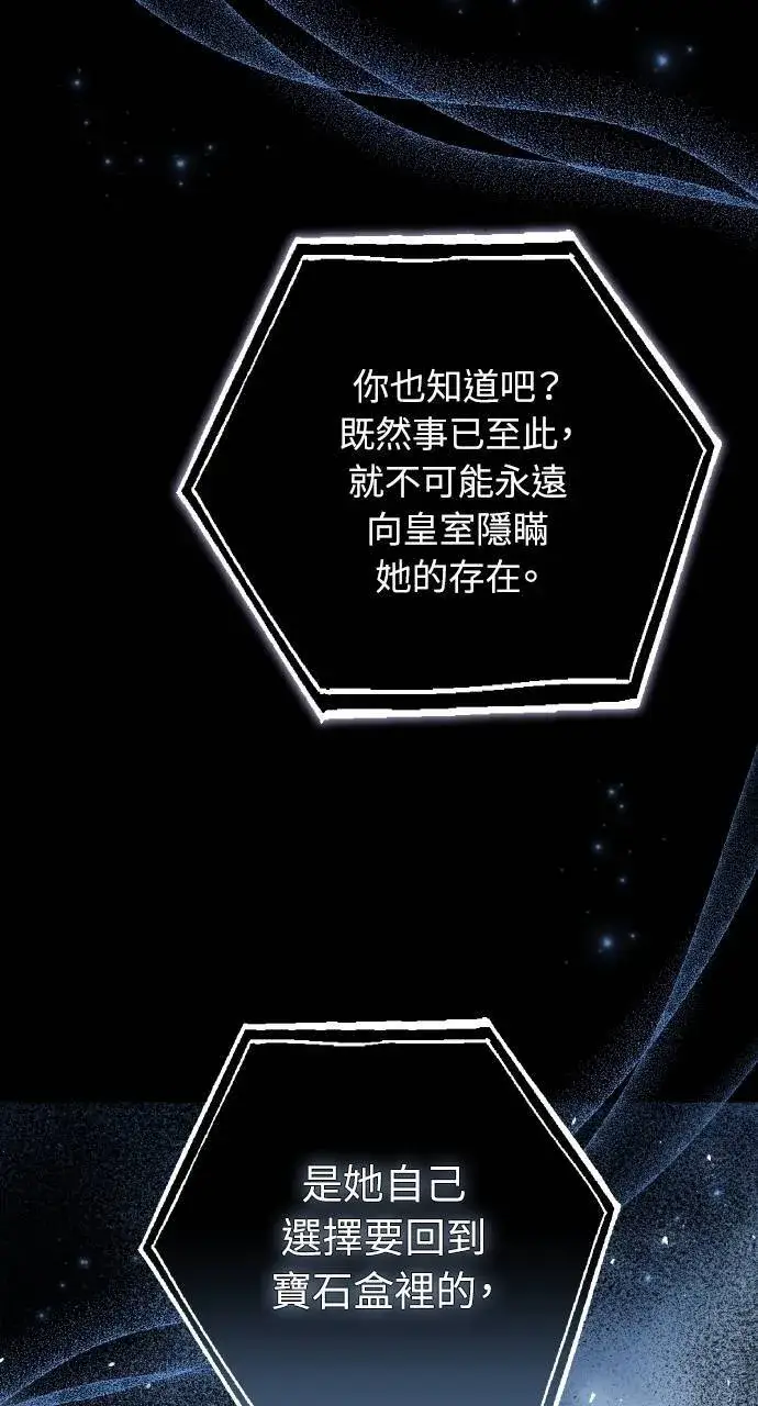 漫画《黑曜石的新娘》第89话第24张图