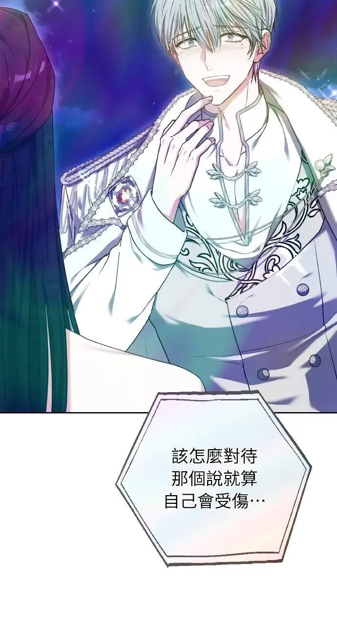 漫画《黑曜石的新娘》第89话第27张图
