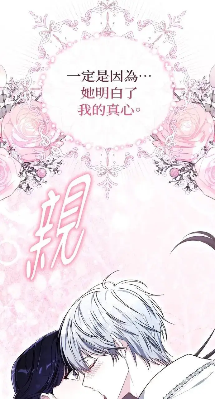 漫画《黑曜石的新娘》第89话第35张图