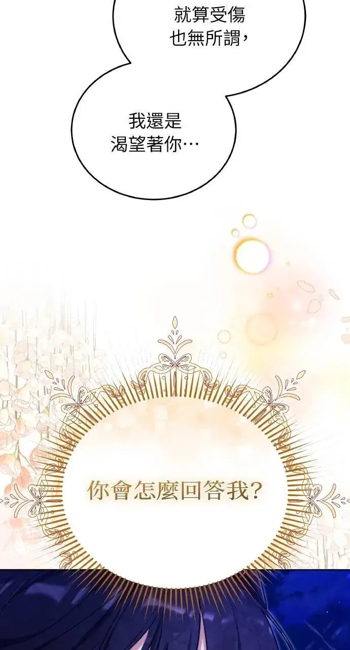 漫画《黑曜石的新娘》第89话第4张图