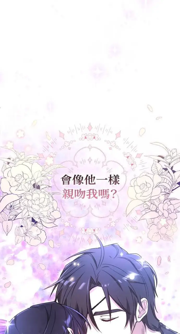 漫画《黑曜石的新娘》第89话第42张图