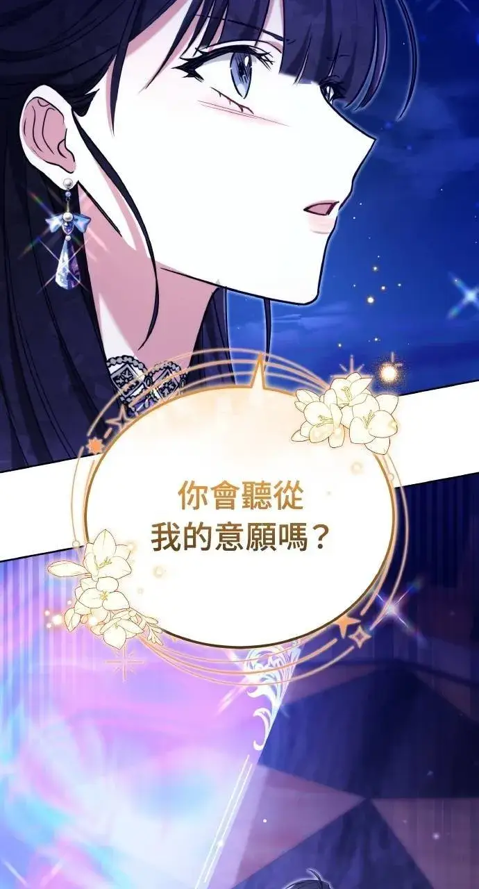 漫画《黑曜石的新娘》第89话第5张图