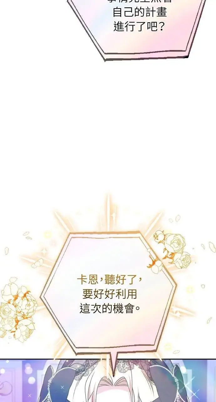 漫画《黑曜石的新娘》第89话第50张图