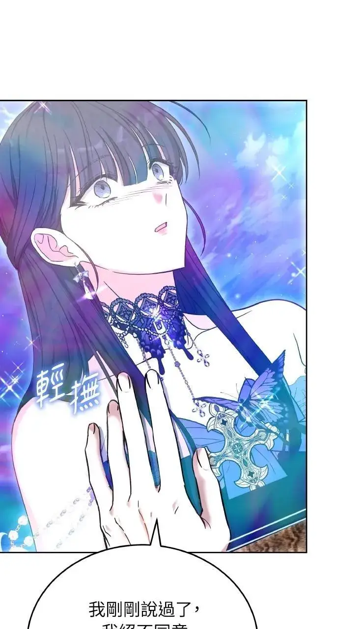 漫画《黑曜石的新娘》第89话第54张图