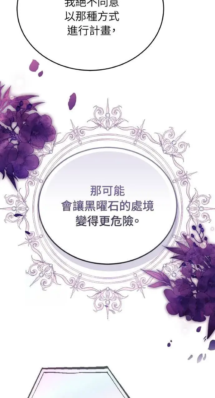漫画《黑曜石的新娘》第89话第55张图