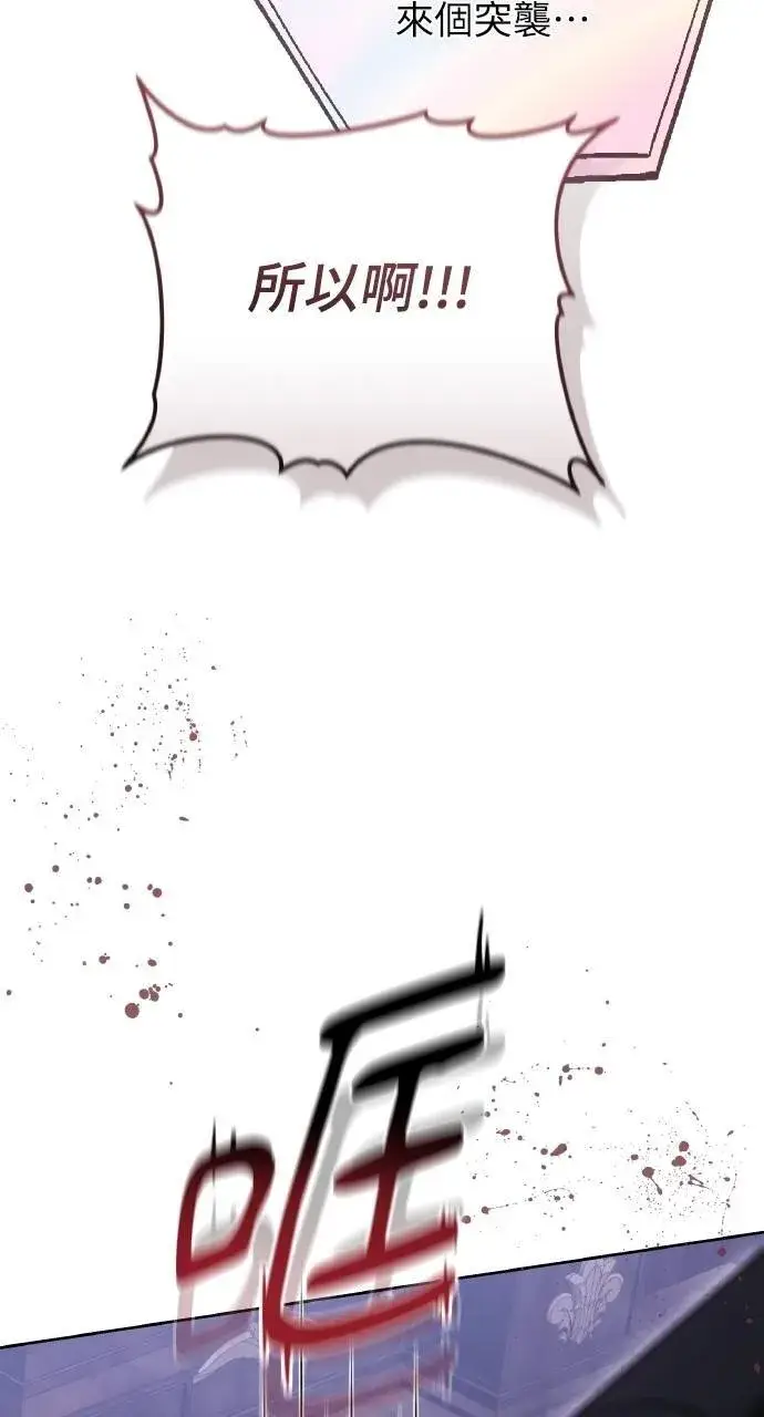 漫画《黑曜石的新娘》第89话第57张图
