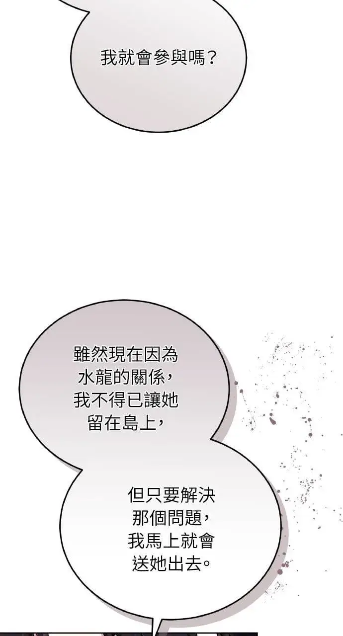 漫画《黑曜石的新娘》第89话第60张图