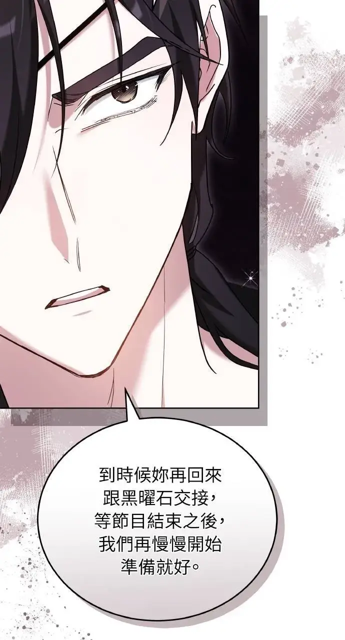 漫画《黑曜石的新娘》第89话第61张图
