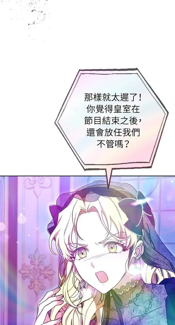 漫画《黑曜石的新娘》第89话第62张图