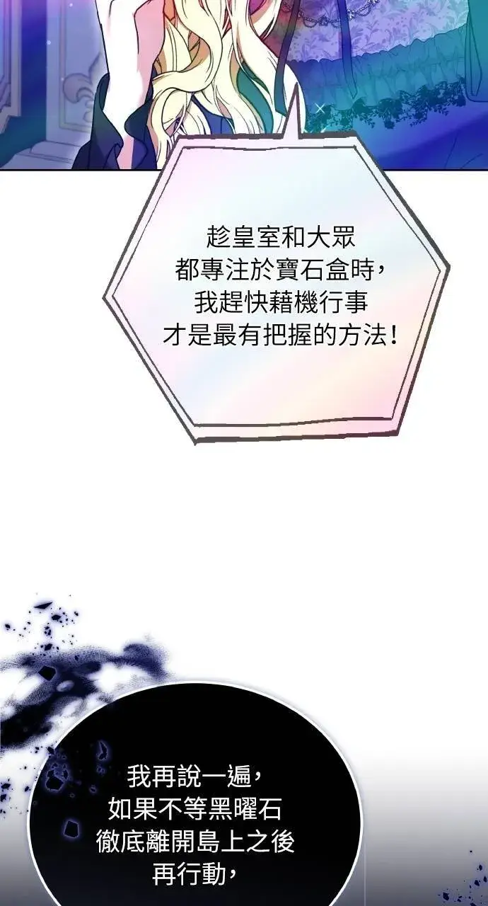 漫画《黑曜石的新娘》第89话第63张图