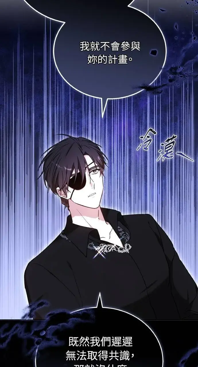 漫画《黑曜石的新娘》第89话第64张图