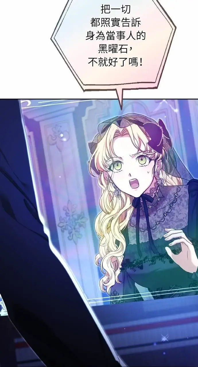 漫画《黑曜石的新娘》第89话第66张图