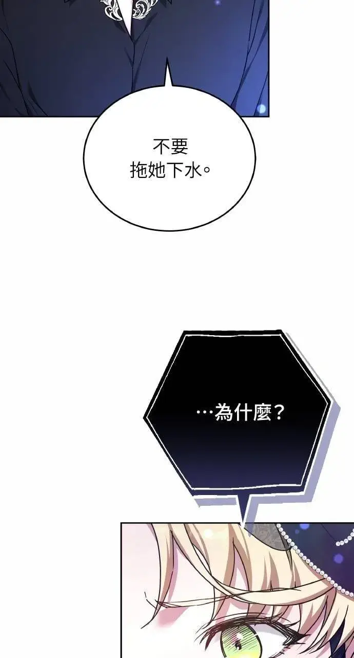 漫画《黑曜石的新娘》第89话第68张图