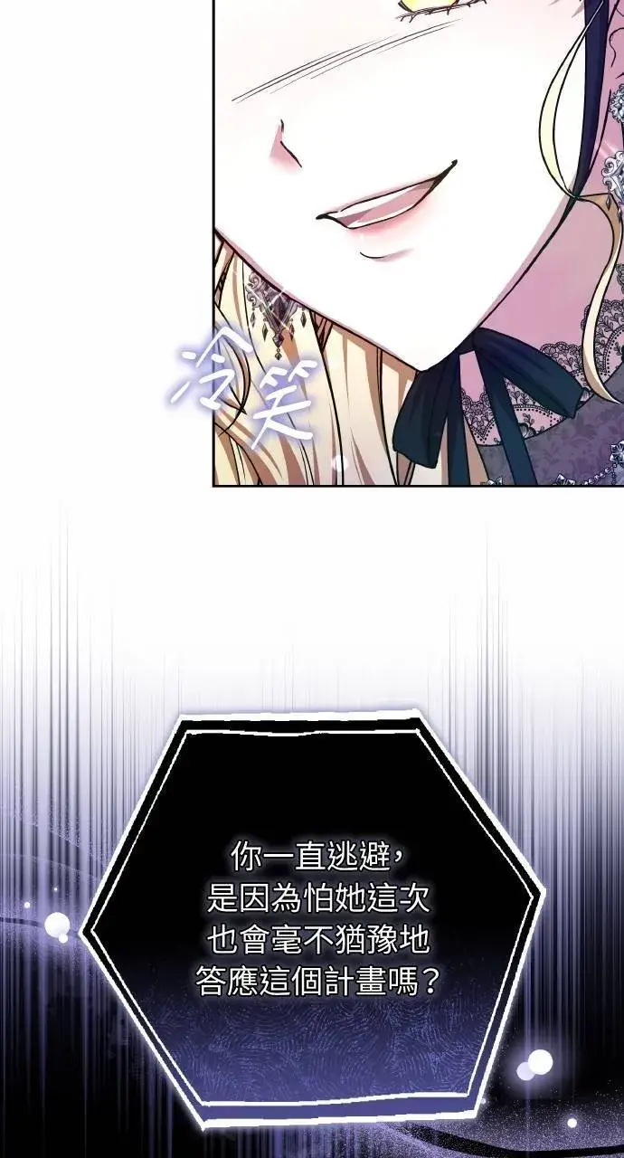 漫画《黑曜石的新娘》第89话第69张图